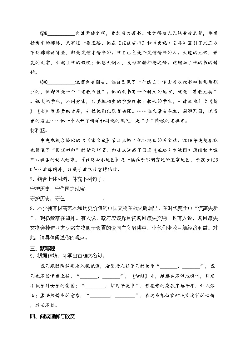 山东省菏泽市定陶区2023-2024学年八年级下学期期中语文试卷(含答案)第3页