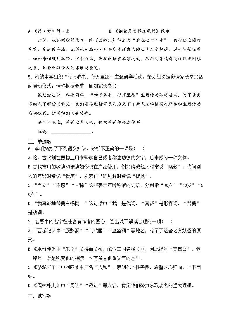 山东省枣庄市市中区2024届九年级下学期中考二模语文试卷(含答案)02