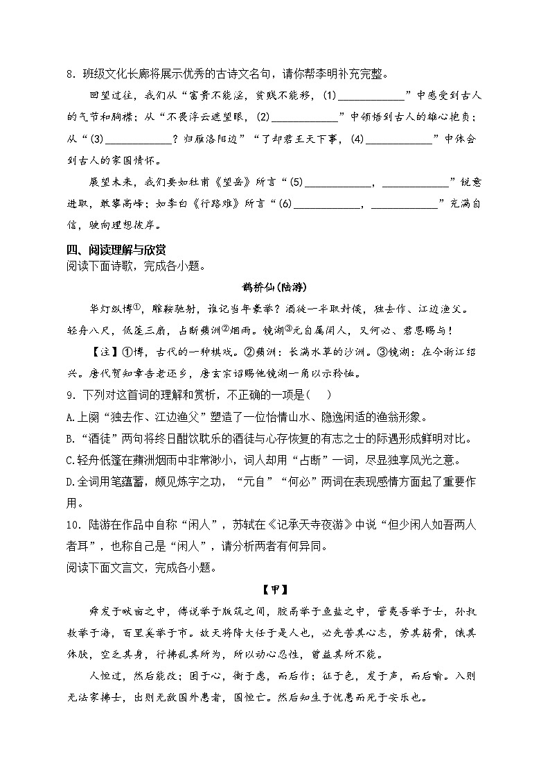 山东省枣庄市市中区2024届九年级下学期中考二模语文试卷(含答案)03