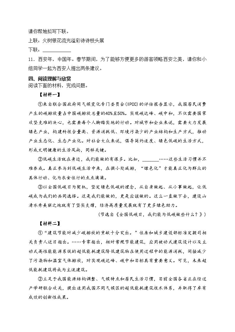 陕西省宝鸡市2024年中考一模语文试卷(含答案)03
