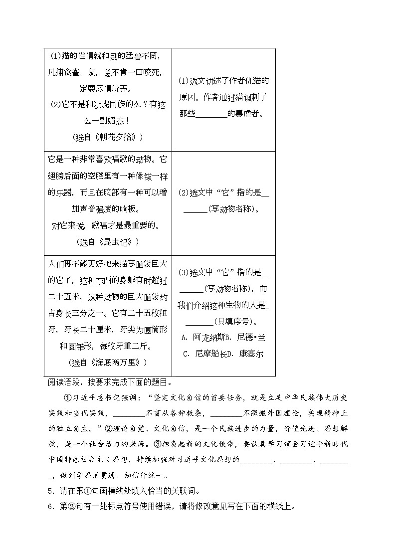 陕西省西安市莲湖区五校2024年联考中考模拟语文试卷(含答案)第2页
