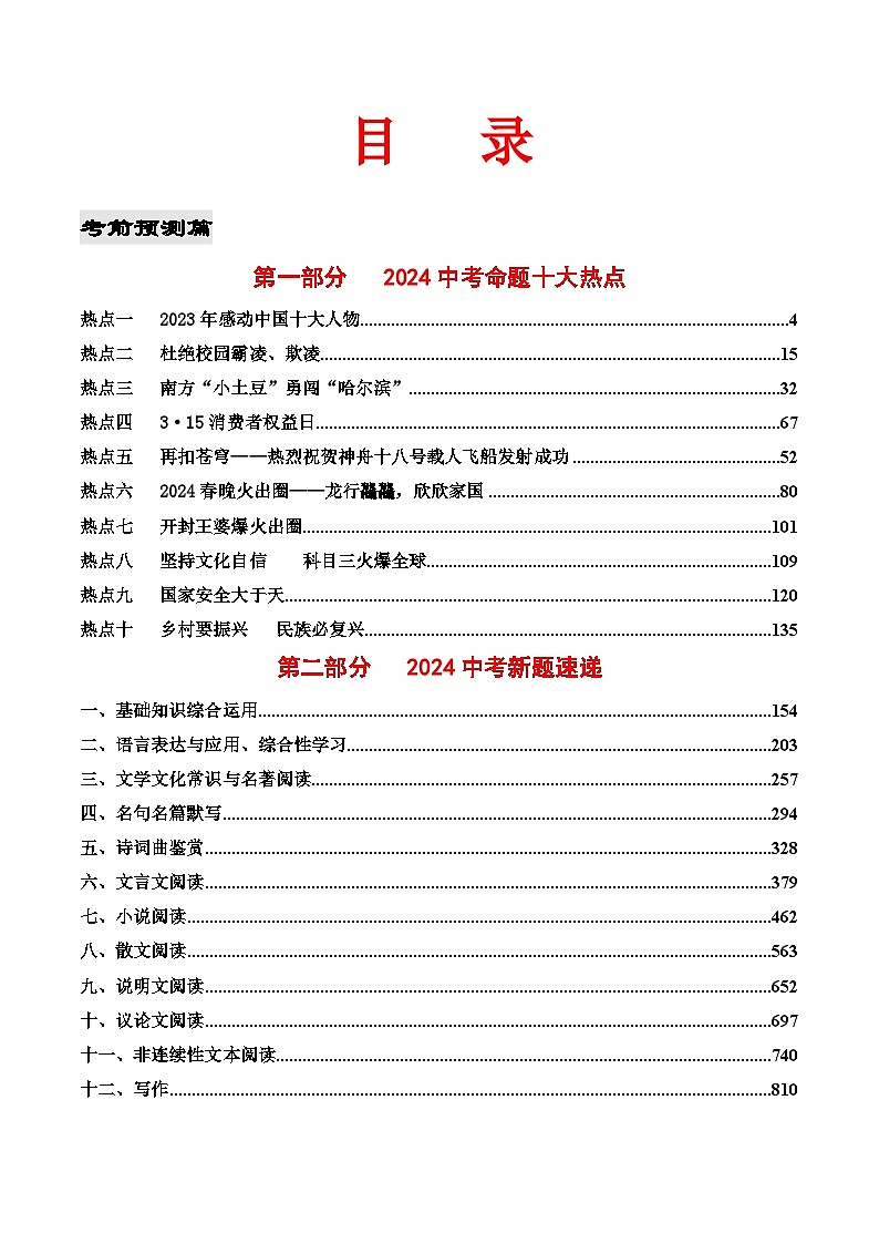 2024年中考考前最后一课-语文 讲义第1页