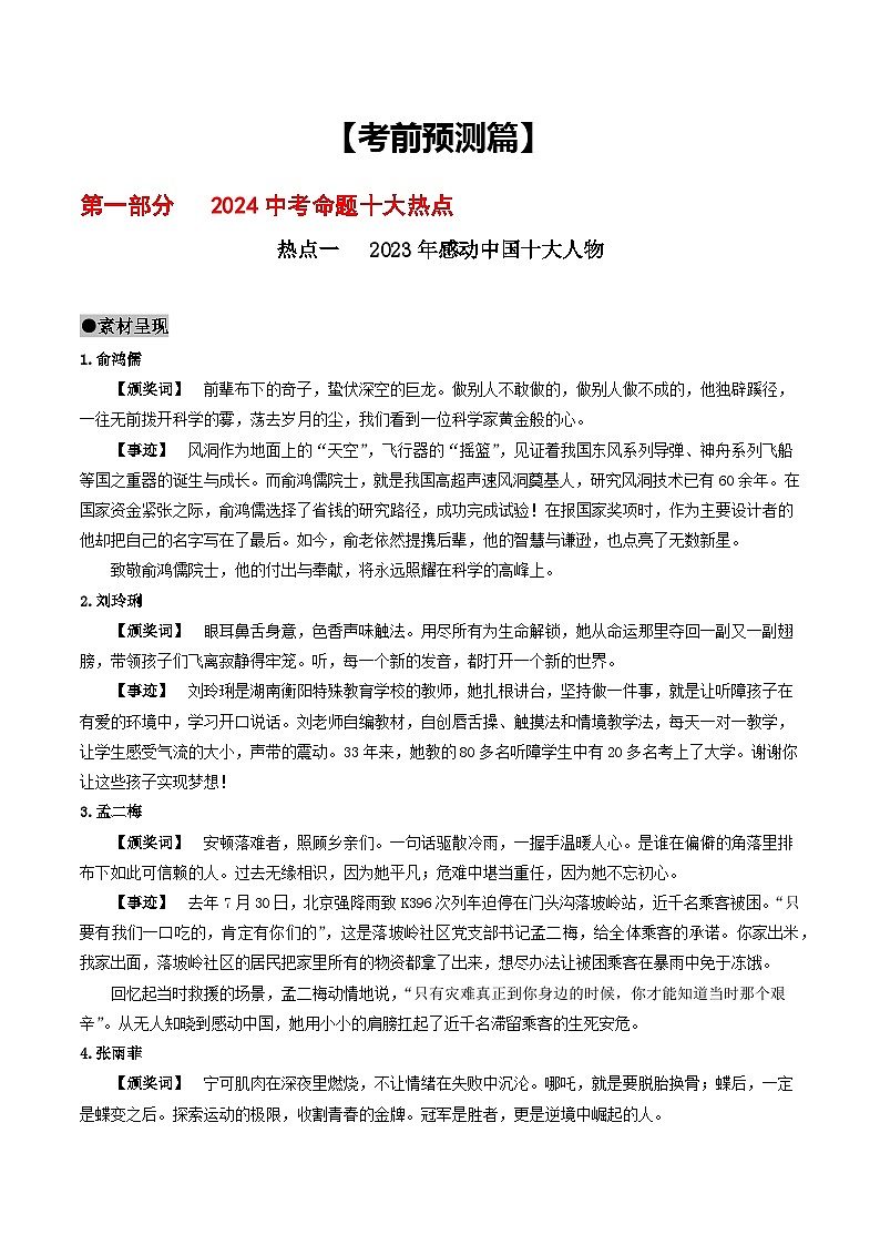 2024年中考考前最后一课-语文 讲义第3页