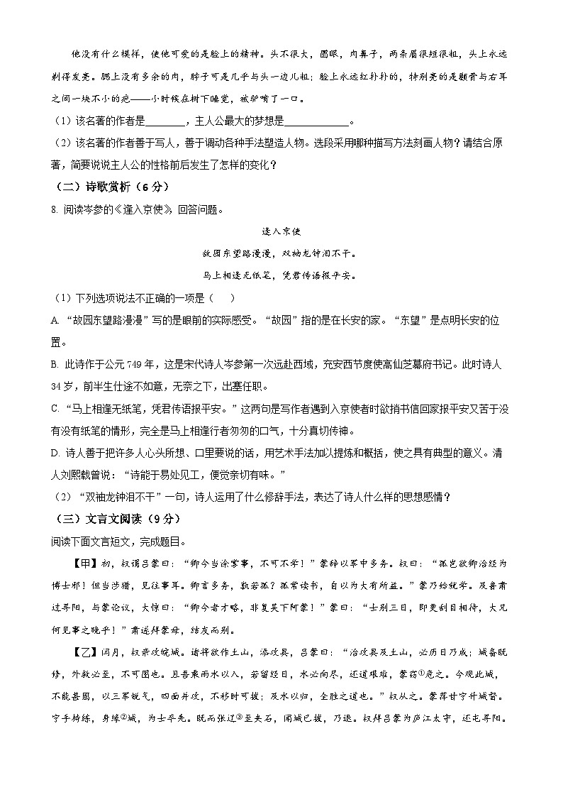 江苏省无锡市新吴区新一教育集团2022-2023学年七年级下学期期中考试语文试题（含解析）03