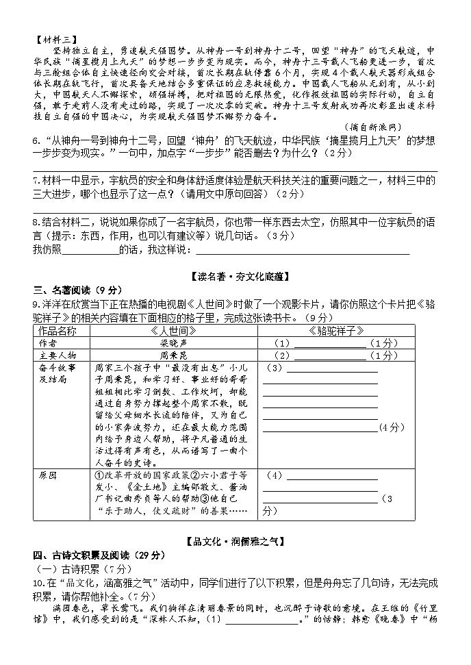 江苏省扬州中学教育集团树人学校2021-2022学年七年级下学期期中语文试题（含答案）第3页