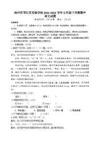 江苏省扬州市邗江区实验学校2021-2022学年七年级下学期期中语文试题（含答案）