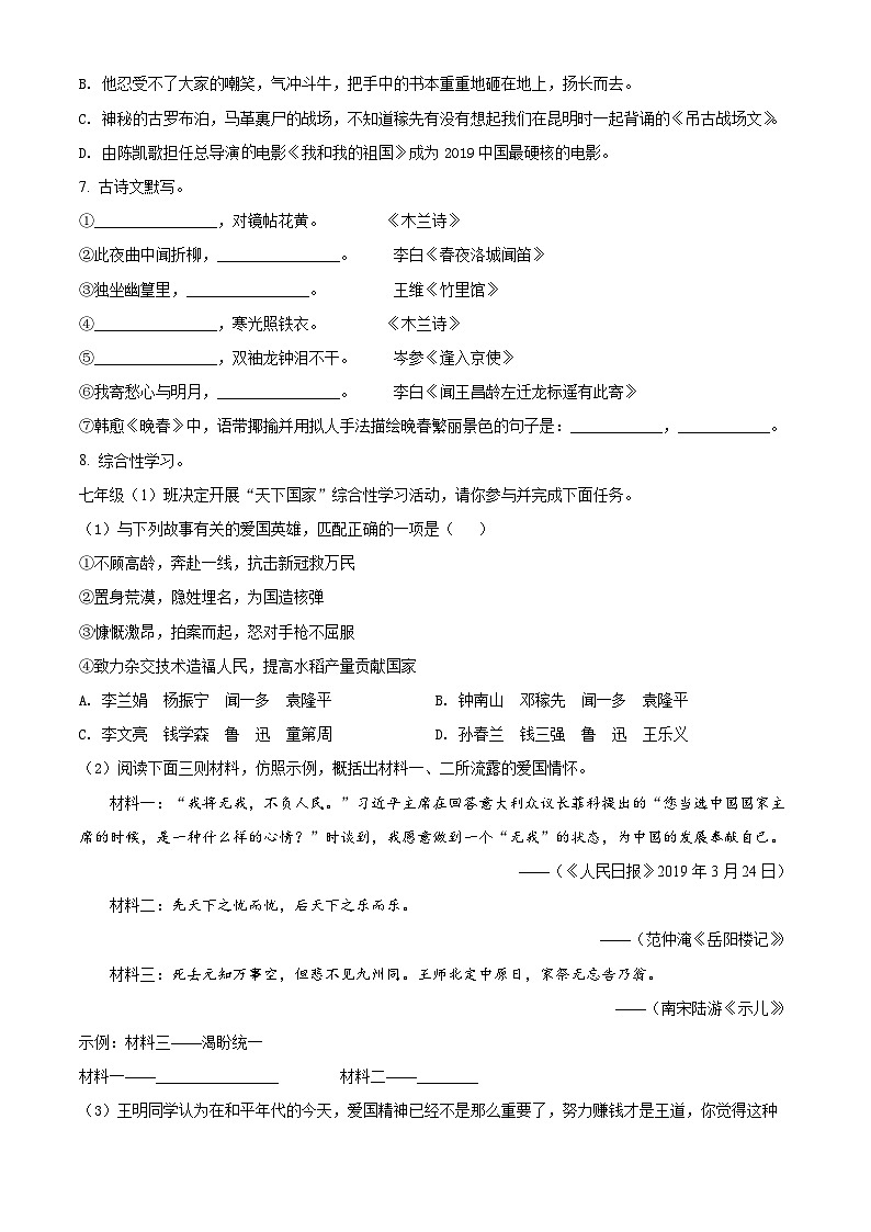 江苏省扬州市江都区邵樊片2021-2022学年七年级下学期期中语文试题（含解析）第2页