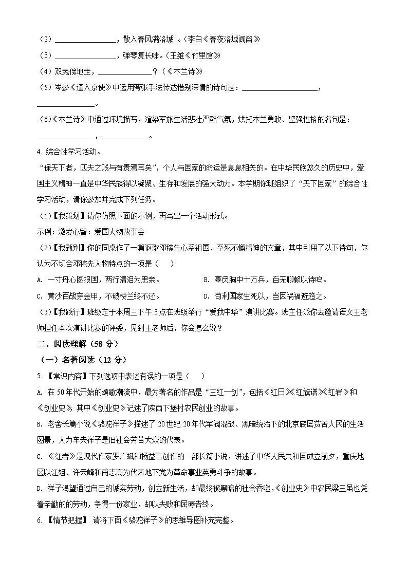 江苏省扬州市广陵区2021-2022学年七年级下学期期中语文试题（含解析）第2页