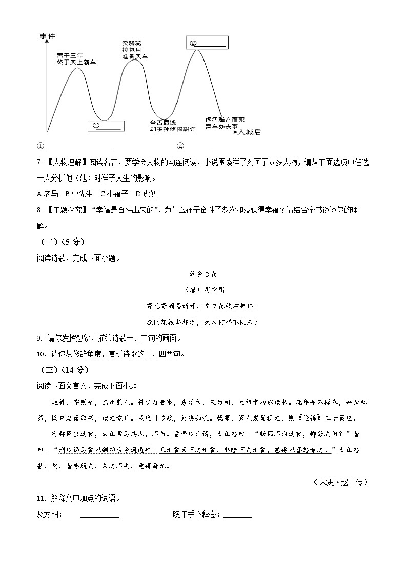 江苏省扬州市广陵区2021-2022学年七年级下学期期中语文试题（含解析）第3页