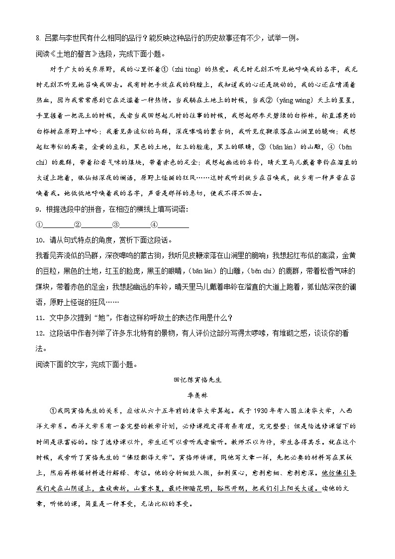江苏省南通市如东县实验中学教育集团2021-2022学年七年级下学期期中语文试题（含解析）第3页