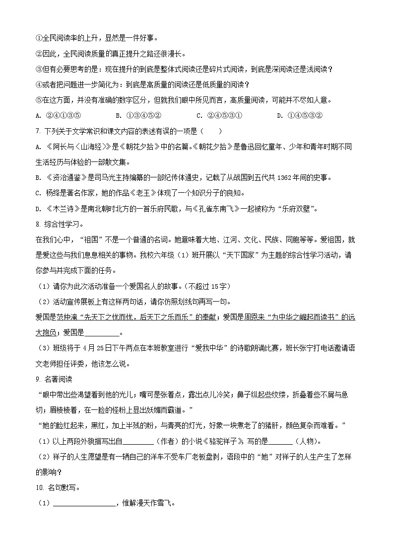 江苏省南通市海门区东洲中学2021-2022学年七年级下学期期中语文试题（含解析）02