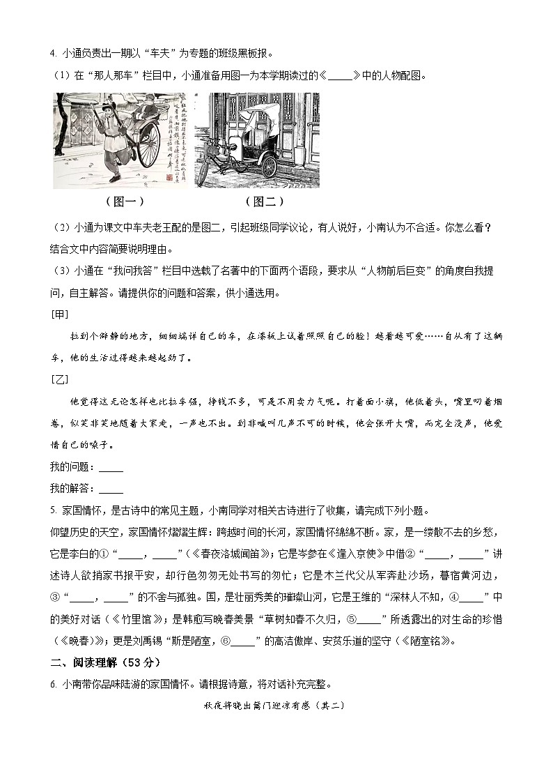 江苏省南通市崇川区2021-2022学年七年级下学期期中语文试题（含解析）02