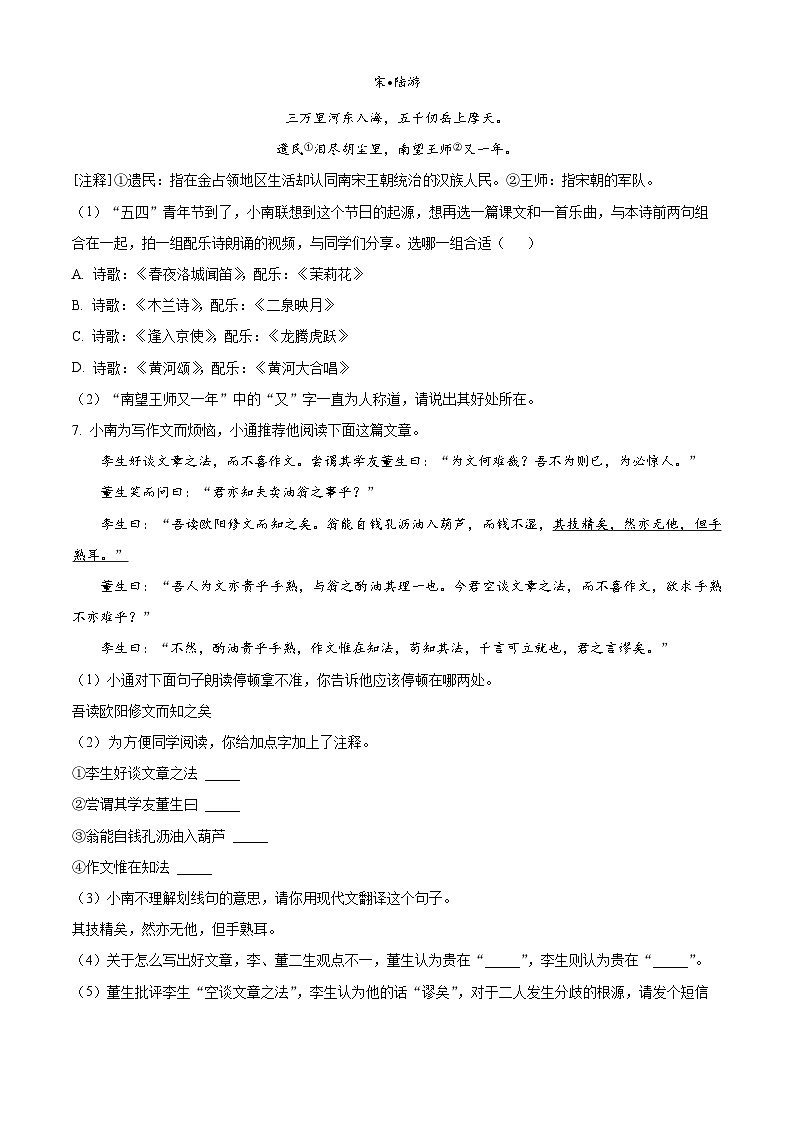 江苏省南通市崇川区2021-2022学年七年级下学期期中语文试题（含解析）03
