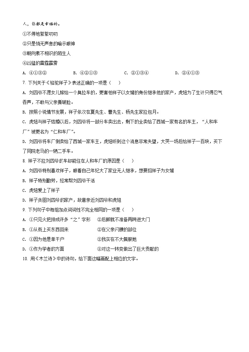 江苏省句容市2021-2022学年七年级下学期期中语文试题（含解析）第2页