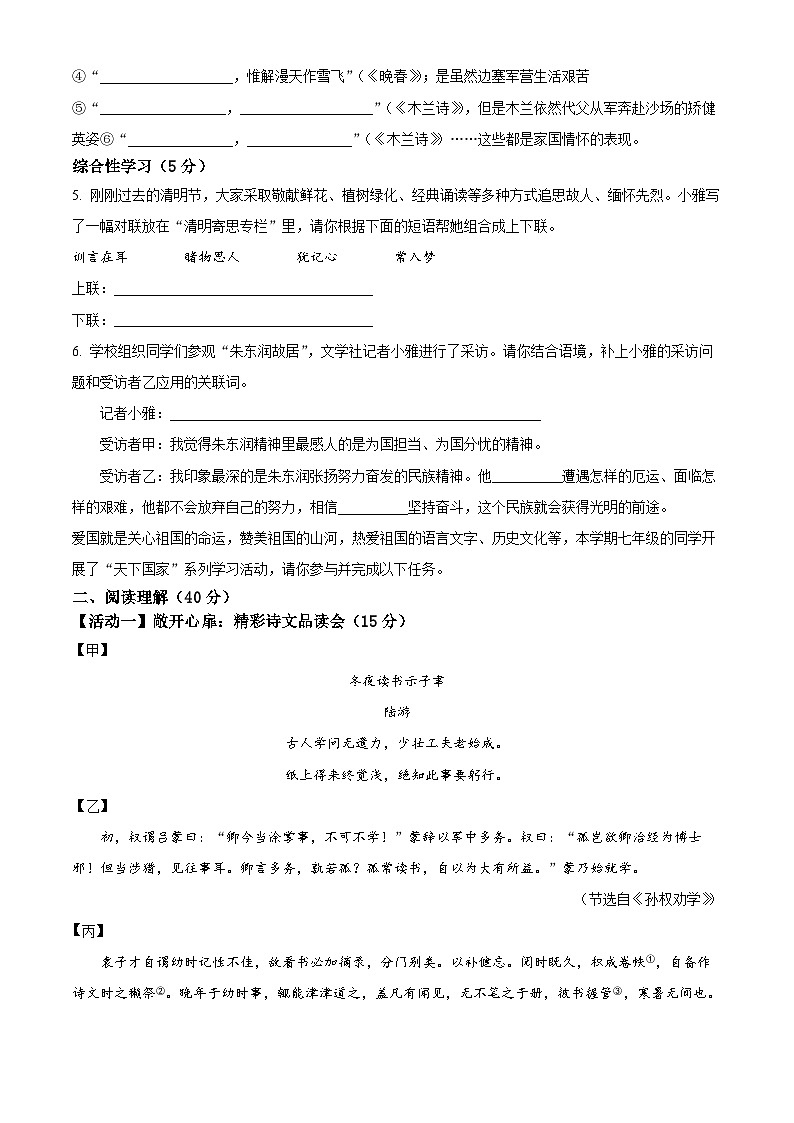 江苏省泰州泰兴市2022-2023学年七年级下学期期中考试语文试题（含解析）第2页