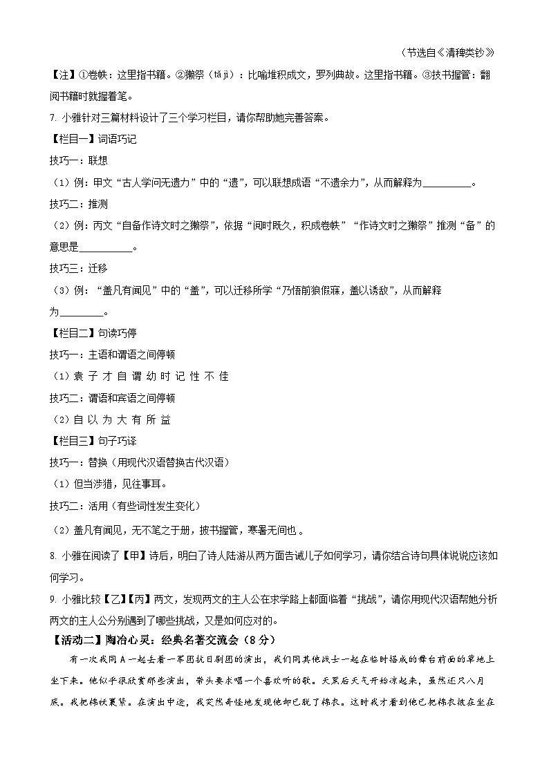 江苏省泰州泰兴市2022-2023学年七年级下学期期中考试语文试题（含解析）第3页