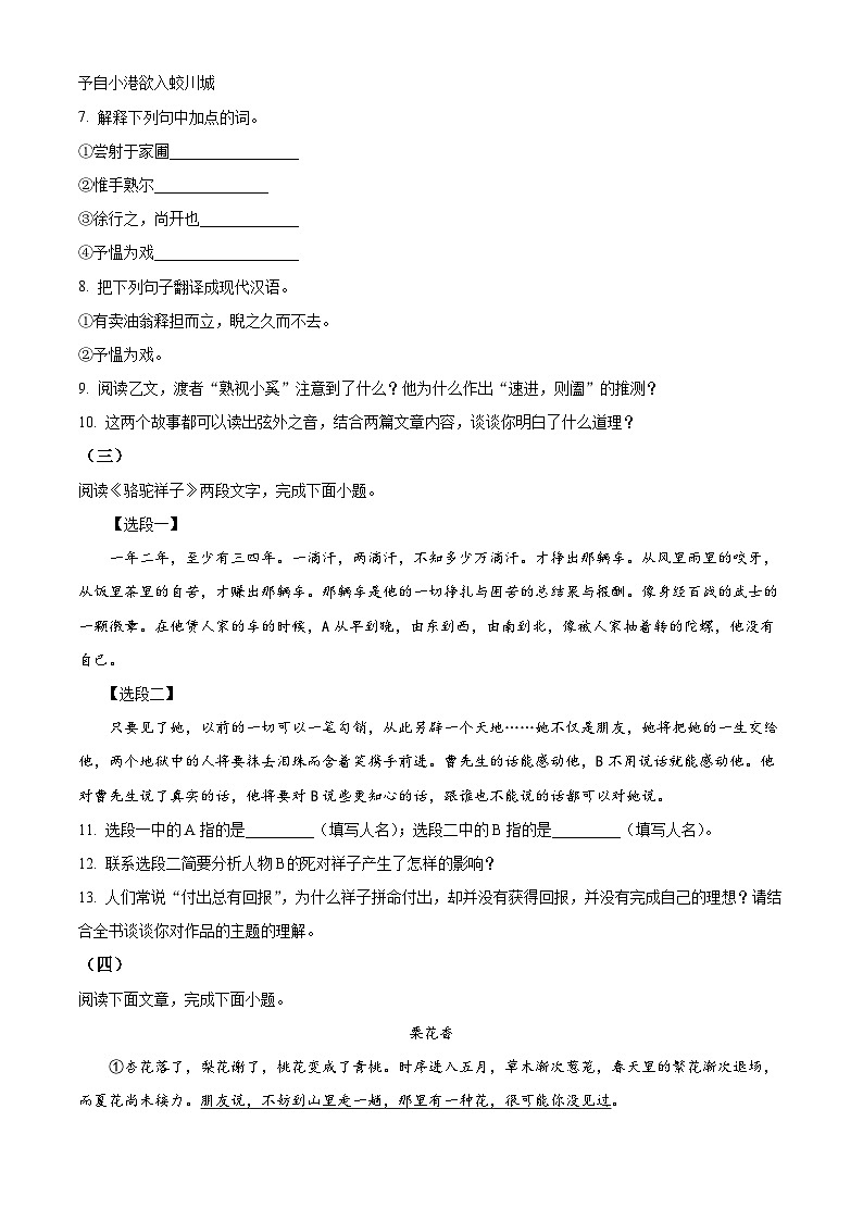 江苏省淮安市盱眙县2022-2023学年七年级下学期期中考试语文试题（含解析）第3页