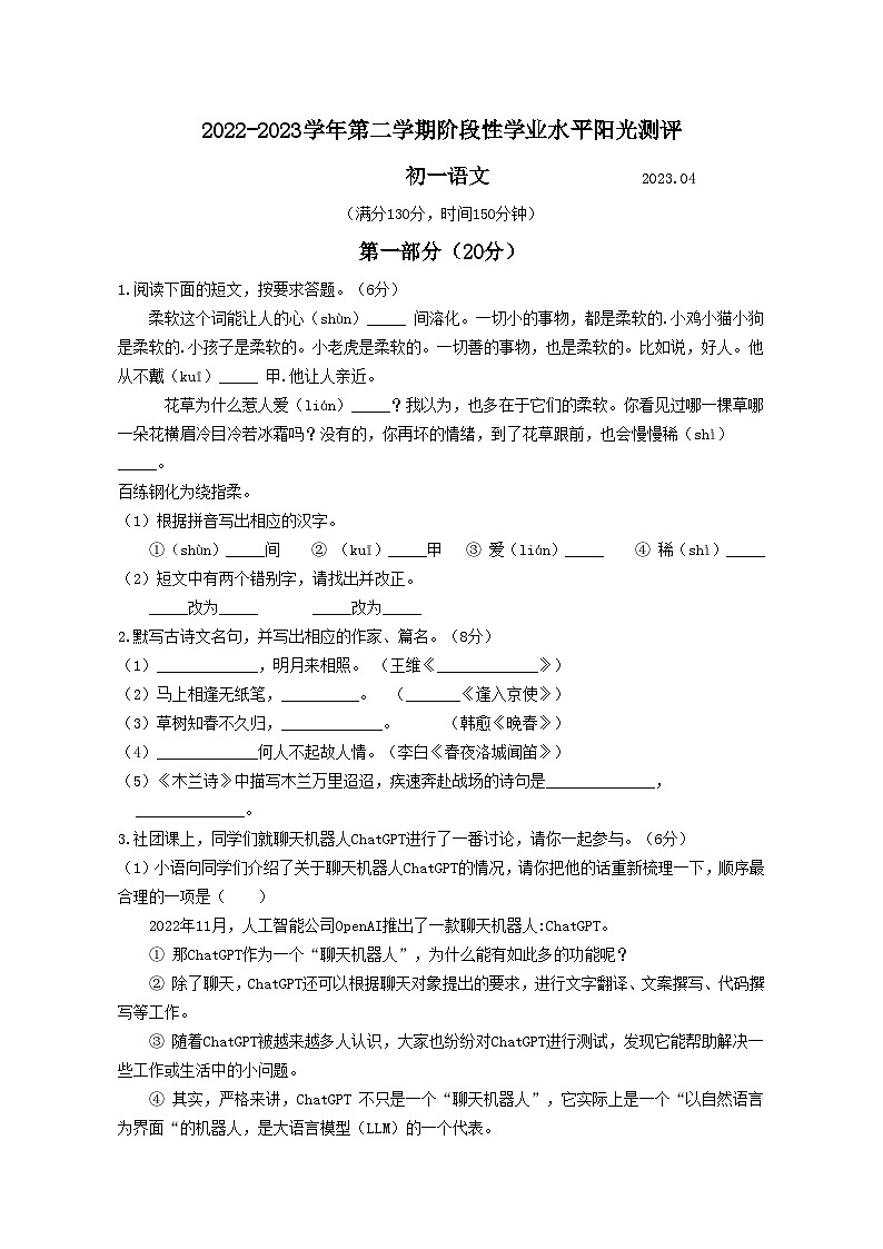 江苏省昆山、太仓、常熟、张家港四市2022-2023学年第二学期初一语文期中试卷（含答案）01