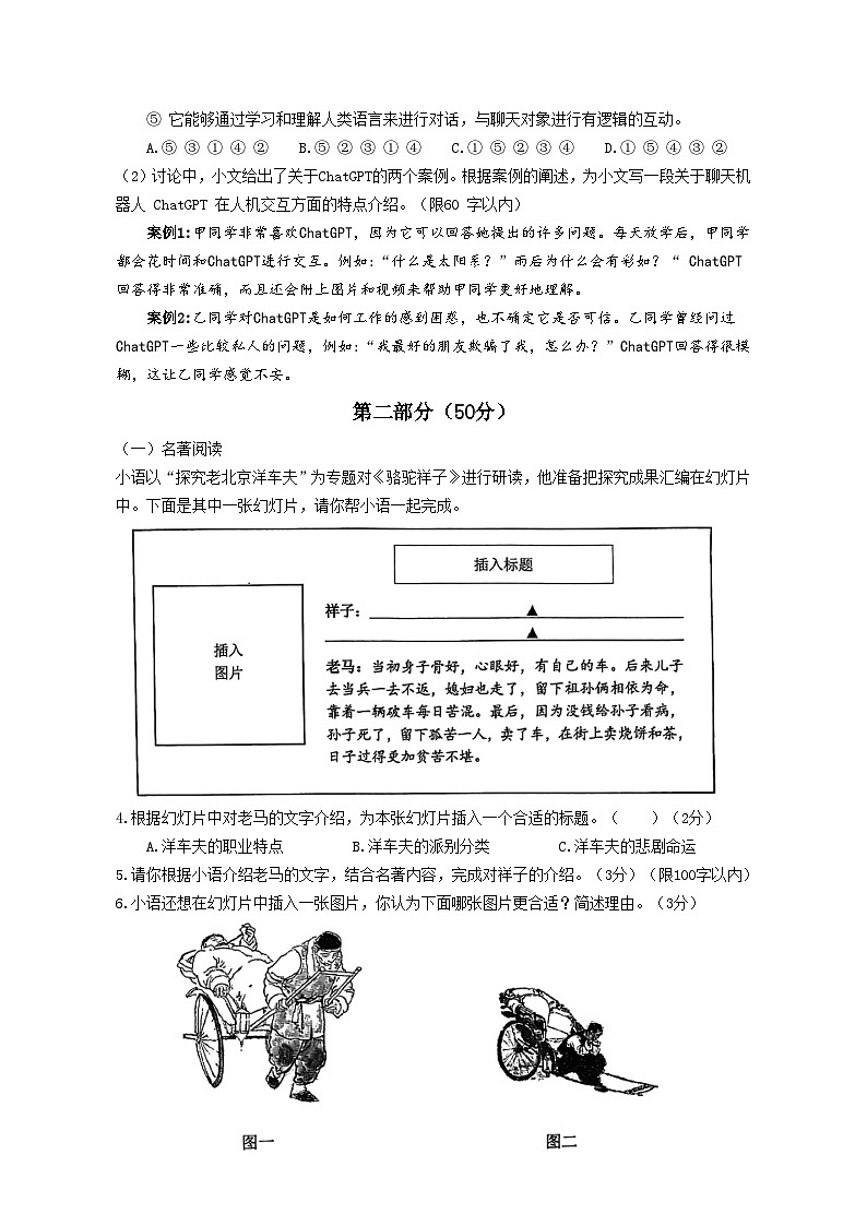 江苏省昆山、太仓、常熟、张家港四市2022-2023学年第二学期初一语文期中试卷（含答案）02