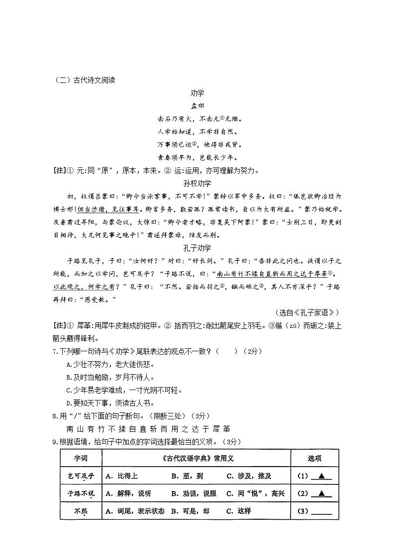 江苏省昆山、太仓、常熟、张家港四市2022-2023学年第二学期初一语文期中试卷（含答案）03