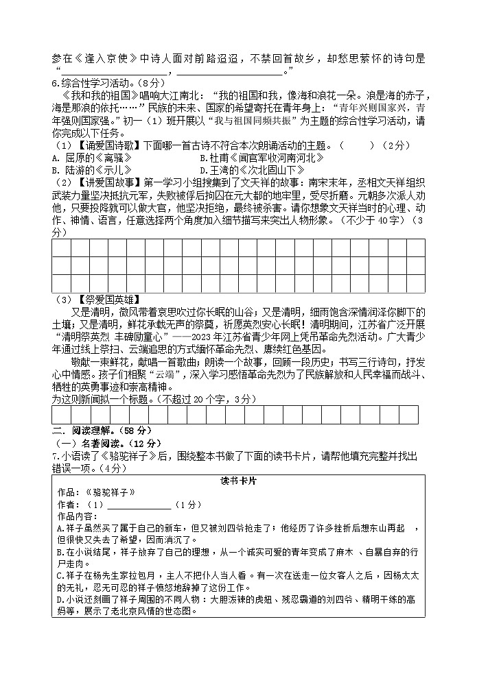江苏省扬州市邗江中学（集团）北区校维扬中学集团校2022-2023学年七年级下学期期中语文试题02