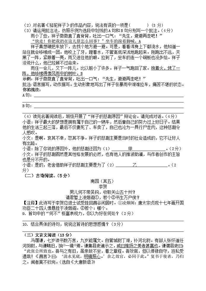 江苏省扬州市邗江中学（集团）北区校维扬中学集团校2022-2023学年七年级下学期期中语文试题03