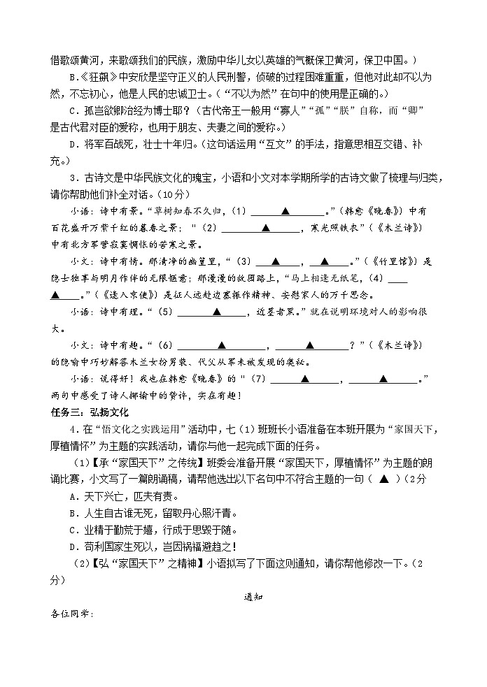 江苏省盐城市毓龙路实验学校2022-2023学年七年级下学期期中语文试题（含答案）第2页