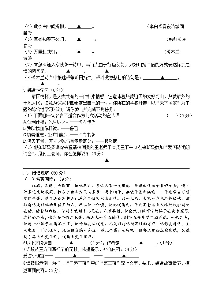 江苏省扬州市梅岭中学等3校2022-2023学年七年级3月月考语文试题（含答案）02