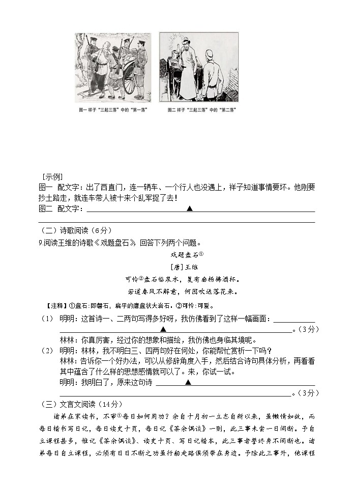 江苏省扬州市梅岭中学等3校2022-2023学年七年级3月月考语文试题（含答案）03