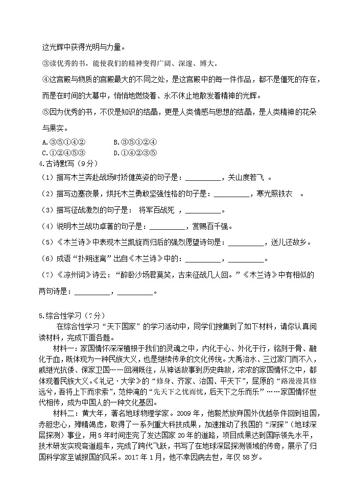 江苏省扬州市邗江区实验学校集团校2022-2023学年七年级3月月考语文试题（含答案）02