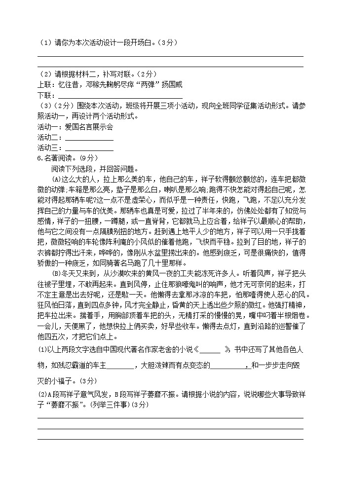 江苏省扬州市邗江区实验学校集团校2022-2023学年七年级3月月考语文试题（含答案）03