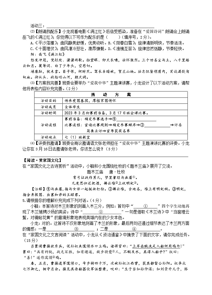 江苏省盐城市毓龙路实验学校2022-2023学年七年级3月月考语文试题（含答案）02