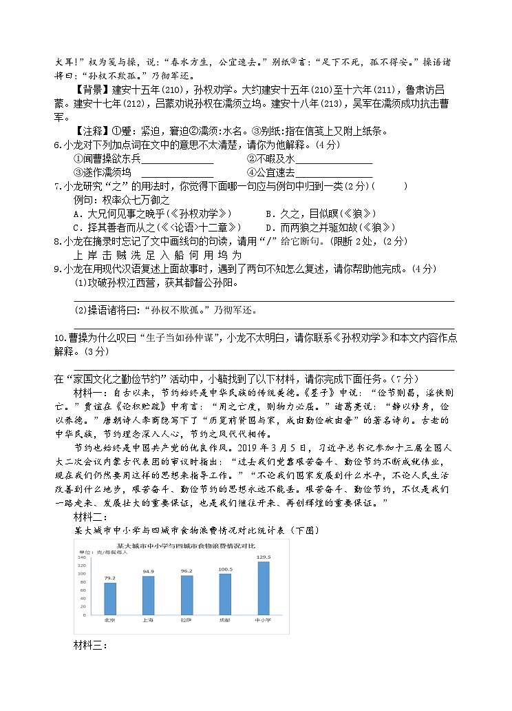 江苏省盐城市毓龙路实验学校2022-2023学年七年级3月月考语文试题（含答案）03