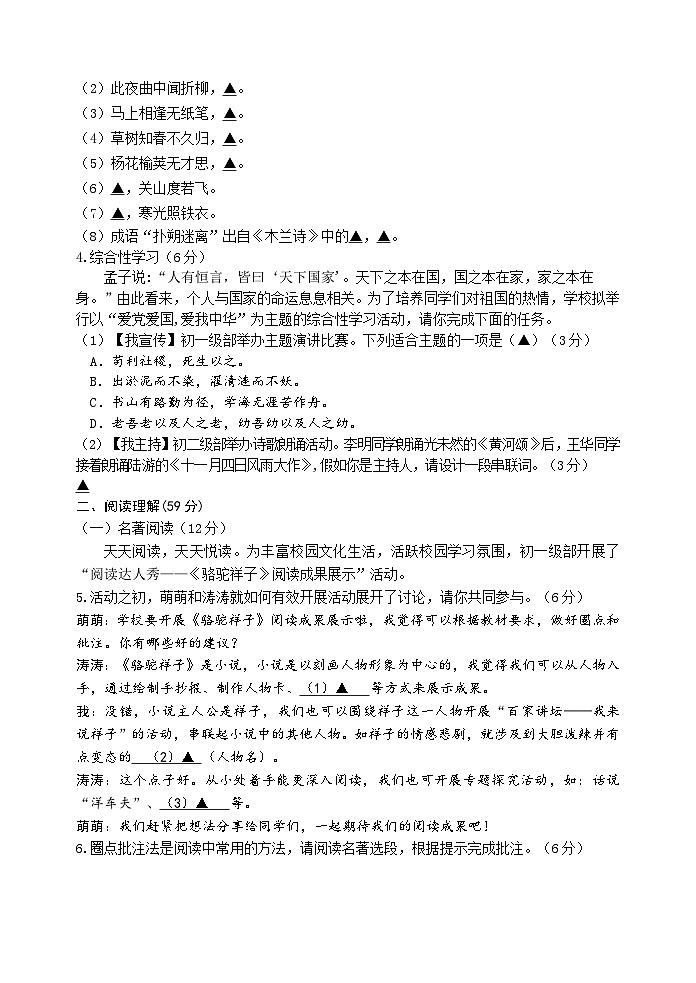 江苏省扬州市梅岭中学教育集团2021-2022学年七年级下学期期中考试语文试卷（含答案）第2页