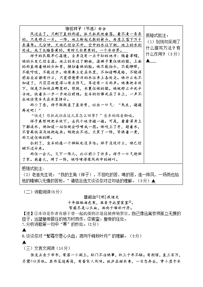 江苏省扬州市梅岭中学教育集团2021-2022学年七年级下学期期中考试语文试卷（含答案）第3页