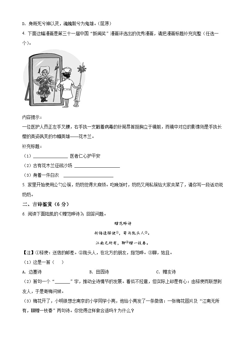 江苏省宿迁市宿城区2021-2022学年七年级下学期期中语文试题（含解析）第2页
