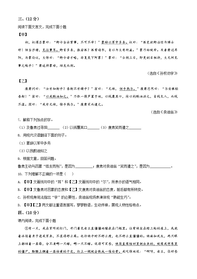 江苏省宿迁市宿城区2021-2022学年七年级下学期期中语文试题（含解析）第3页