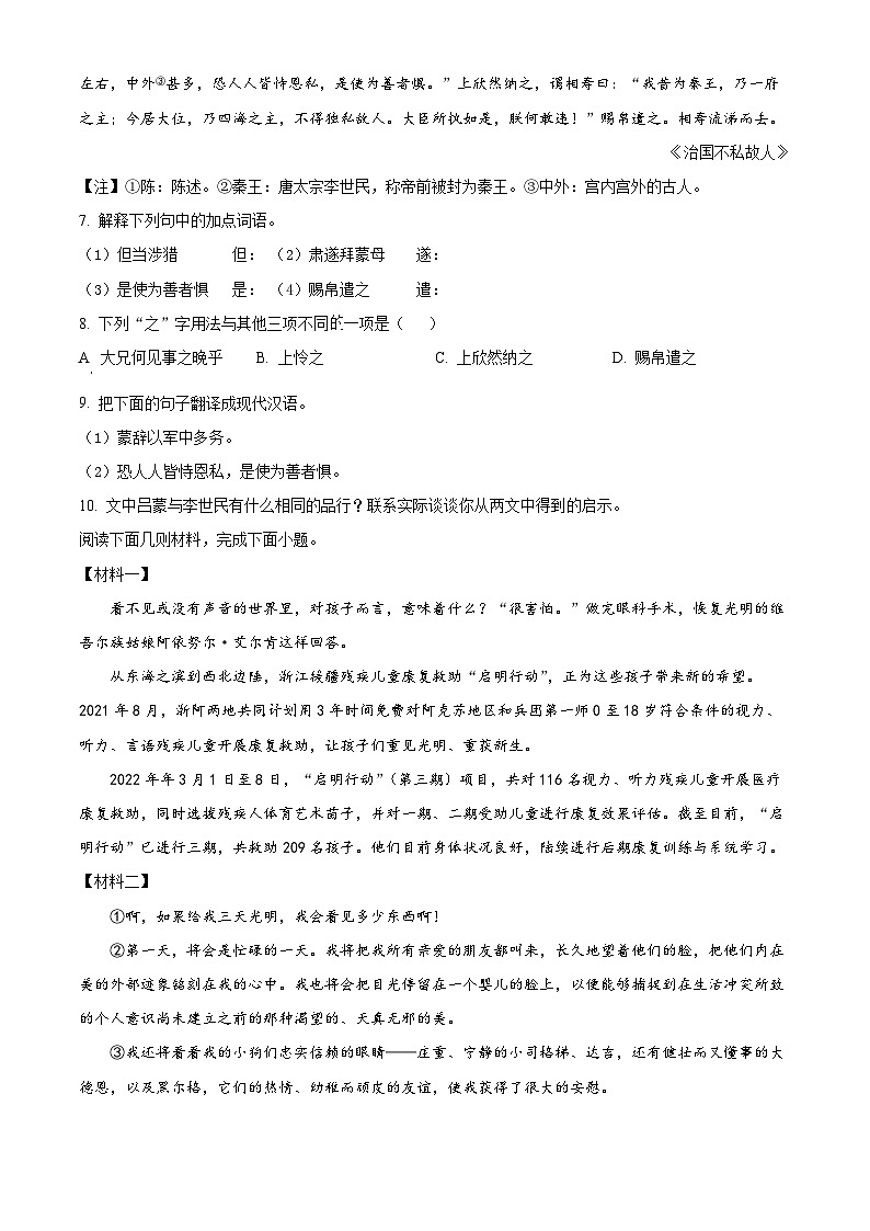 江苏省宿迁地区2021-2022学年七年级下学期期中语文试题（含解析）03