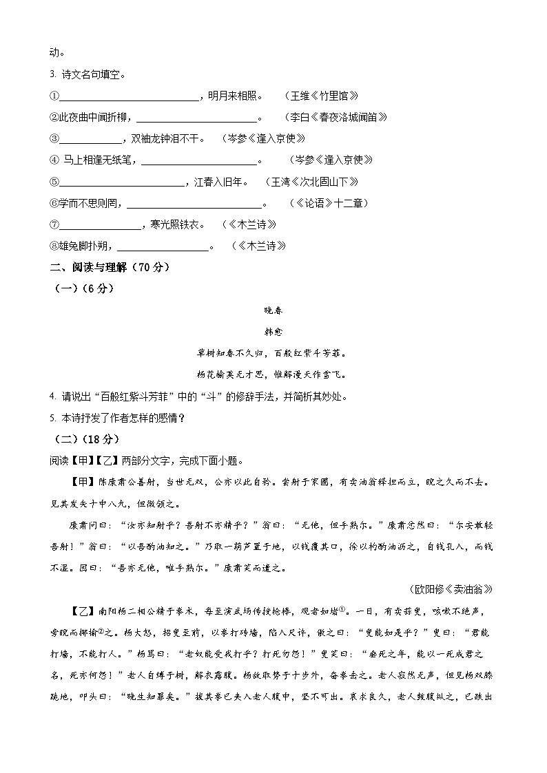 江苏省淮安市盱眙县2021-2022学年七年级下学期期中语文试题（含解析）第2页