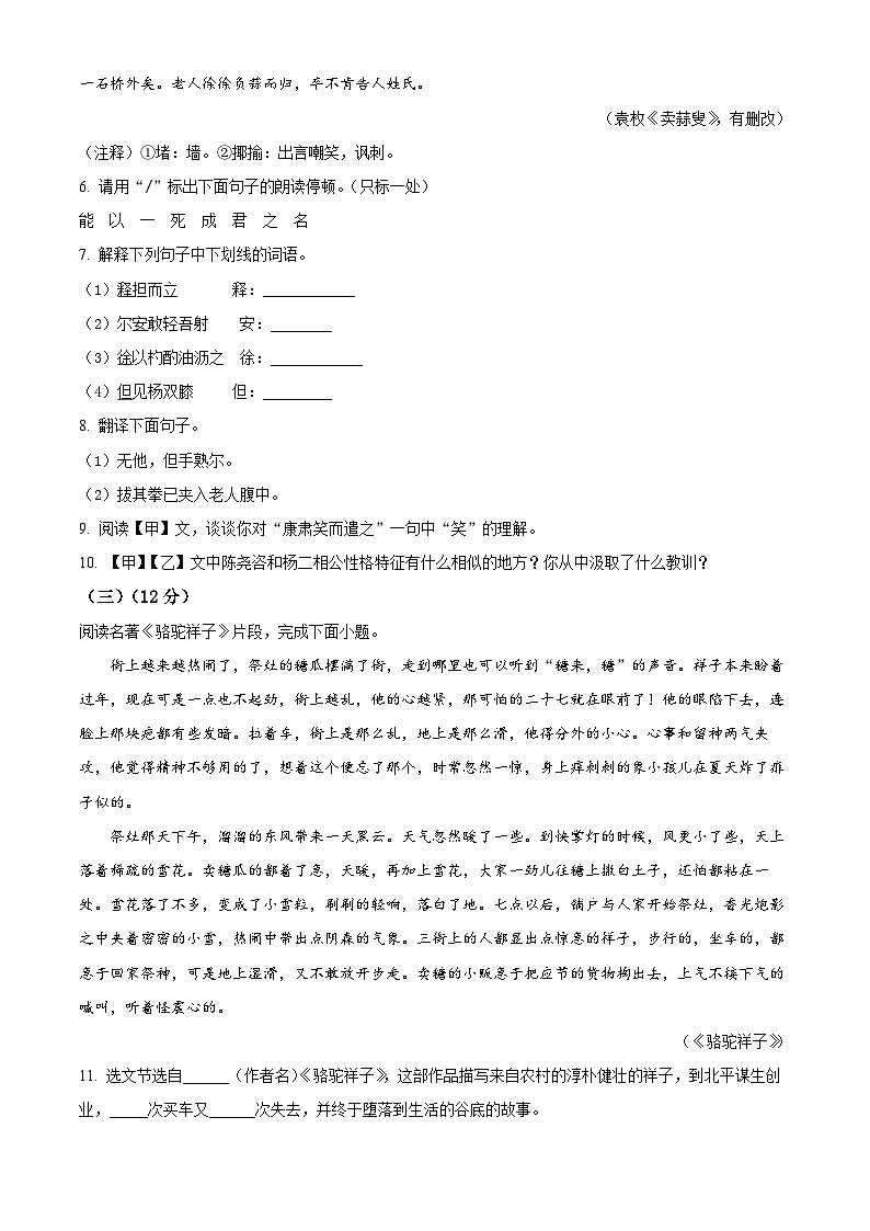 江苏省淮安市盱眙县2021-2022学年七年级下学期期中语文试题（含解析）第3页