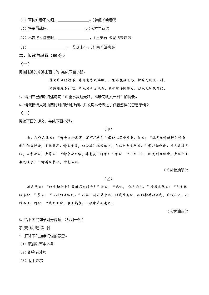 江苏省淮安市洪泽外国语中学2021-2022学年七年级下学期期中语文试题（含解析）第2页