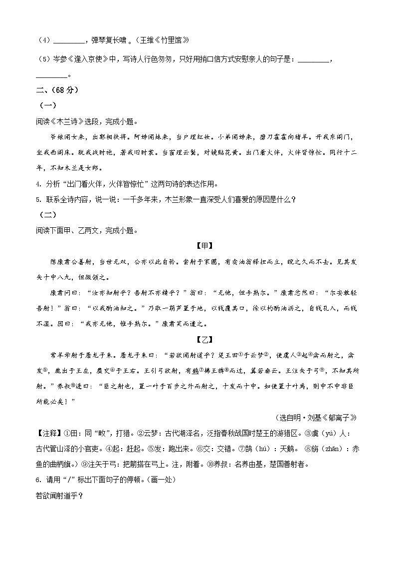 江苏省淮安市洪泽实验中学教育集团2021-2022学年七年级下学期期中语文试题（含解析）第2页