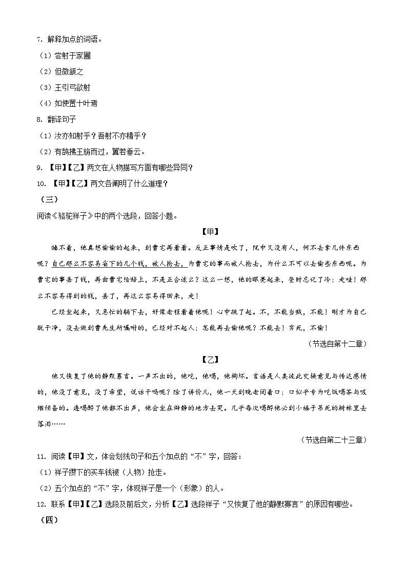 江苏省淮安市洪泽实验中学教育集团2021-2022学年七年级下学期期中语文试题（含解析）第3页