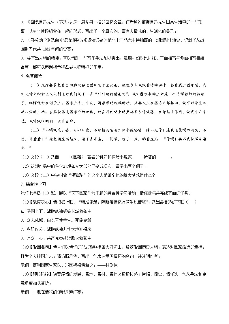 江苏省盐城市景山中学2021-2022学年七年级下学期期中语文试题（含解析）第2页