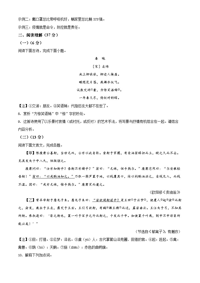 江苏省盐城市景山中学2021-2022学年七年级下学期期中语文试题（含解析）第3页