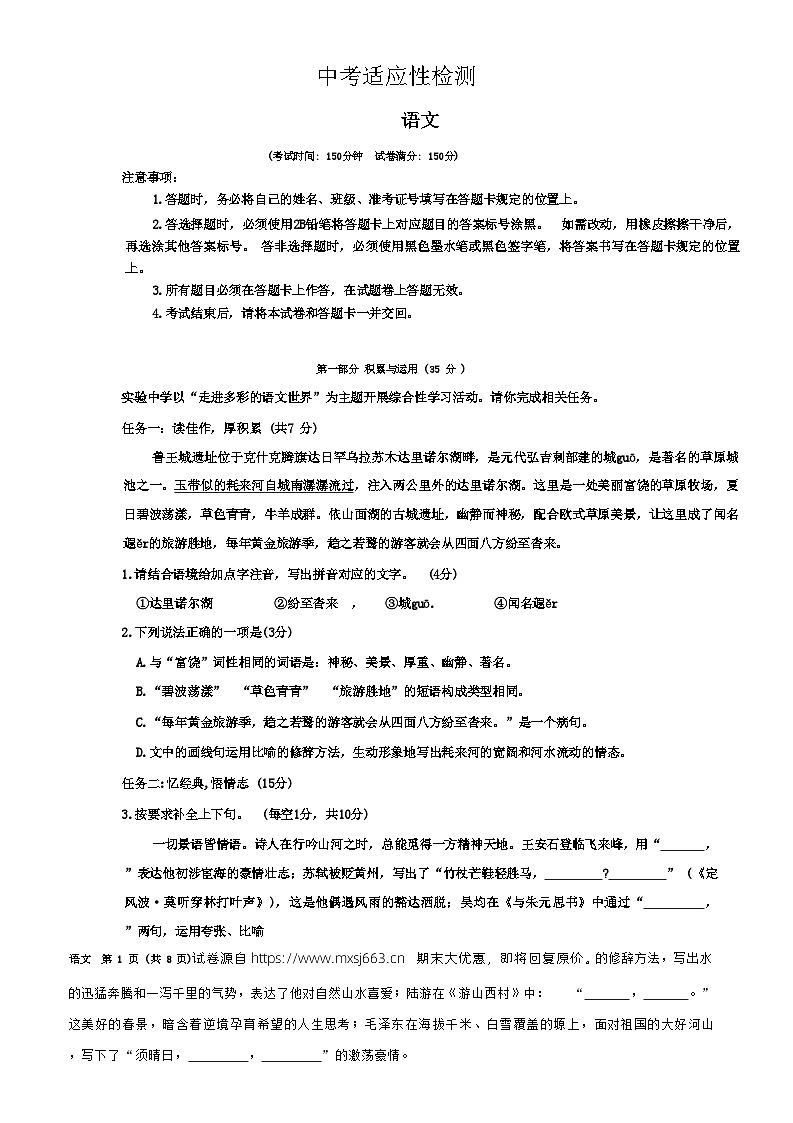 01，2024年内蒙古自治区赤峰市宁城县中考三模语文试题01