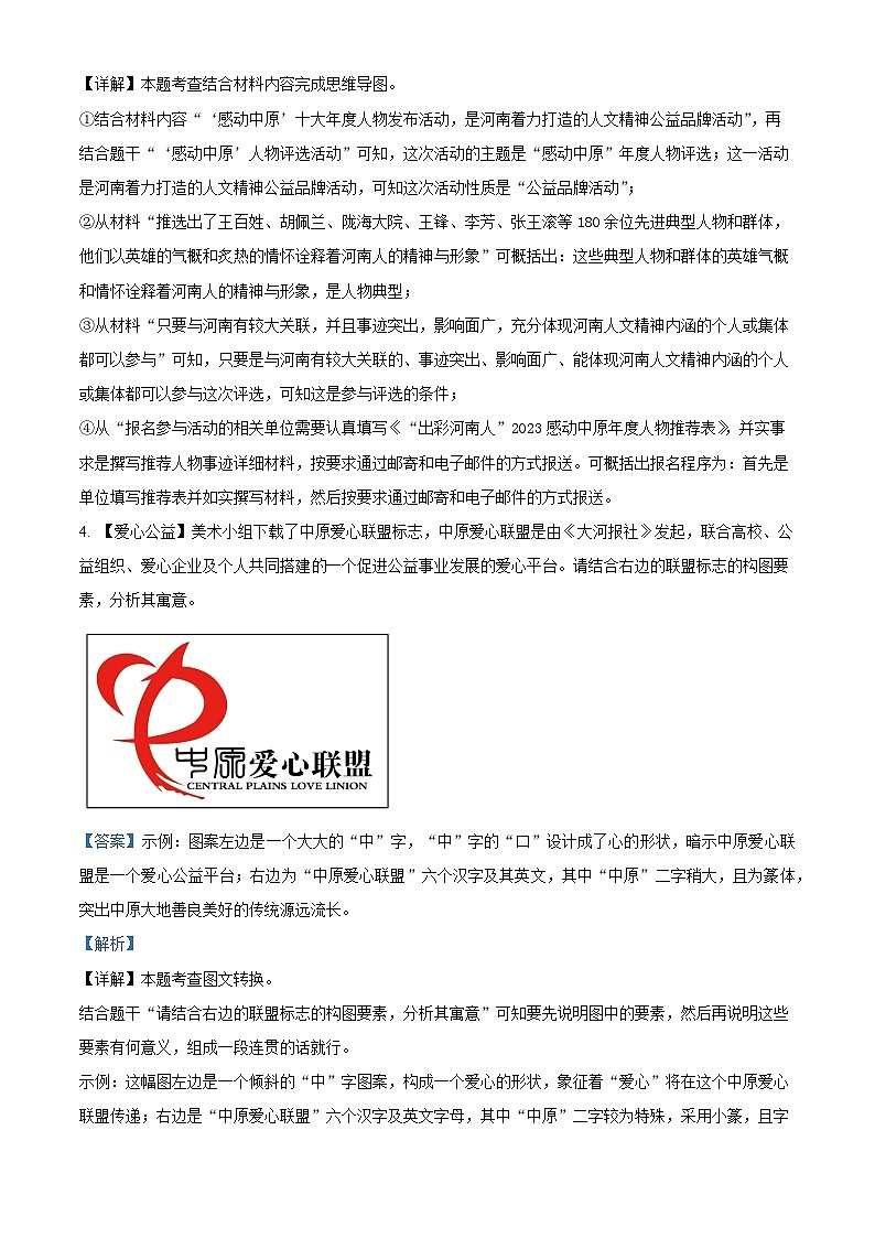 02，2024年河南省周口市郸城县中考五模语文试题03