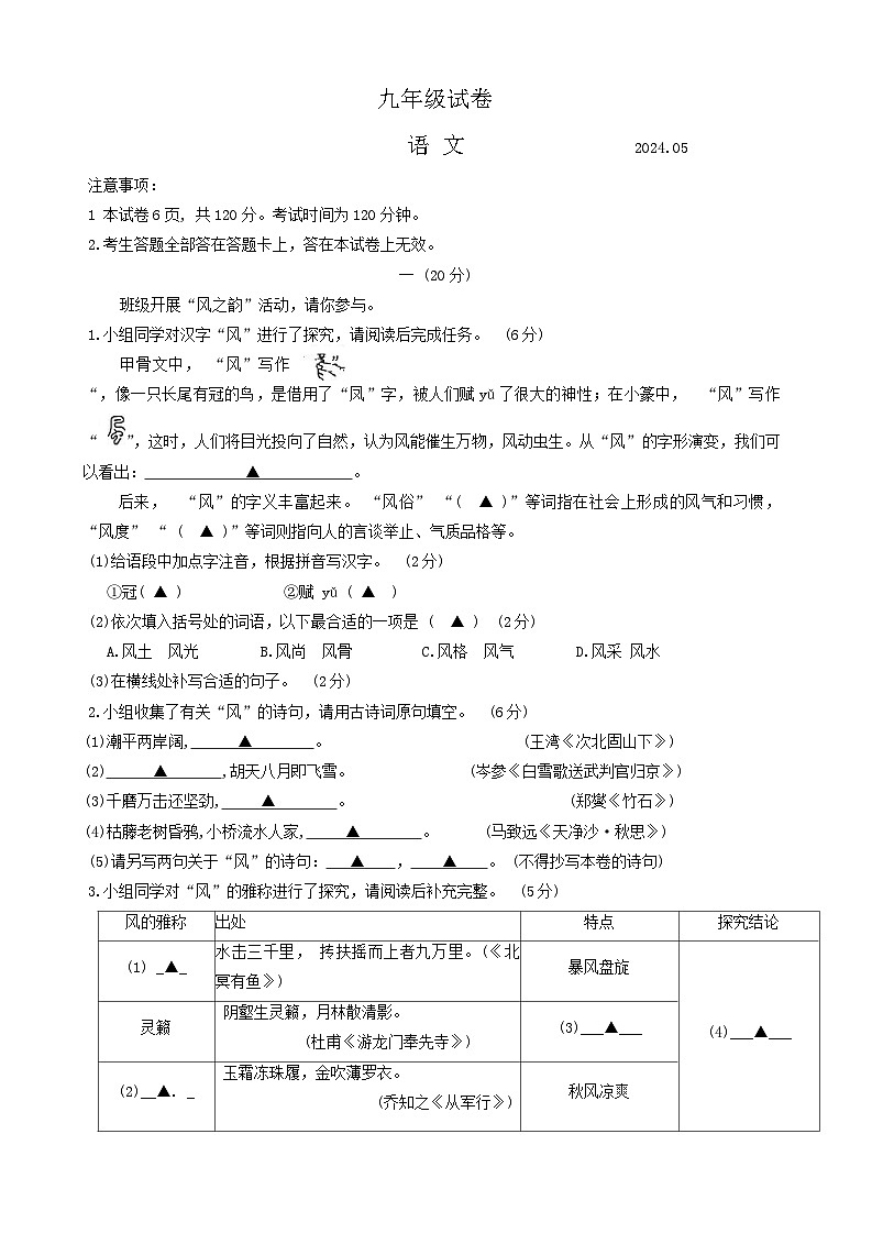 02，2024年江苏省南京市鼓楼区中考二模语文试题01