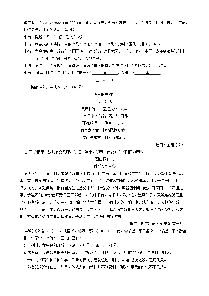 02，2024年江苏省南京市鼓楼区中考二模语文试题02