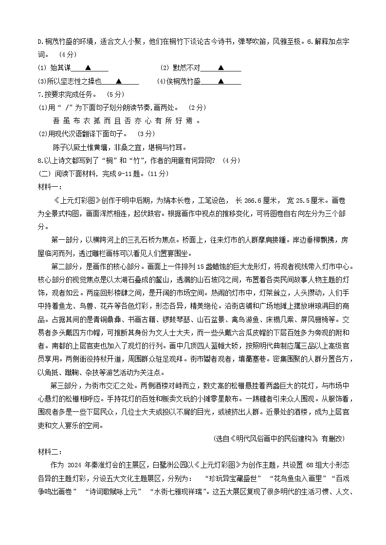 02，2024年江苏省南京市鼓楼区中考二模语文试题03
